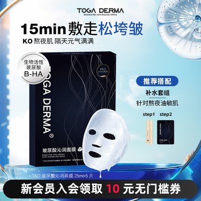 TOGADERMA补水保湿四川