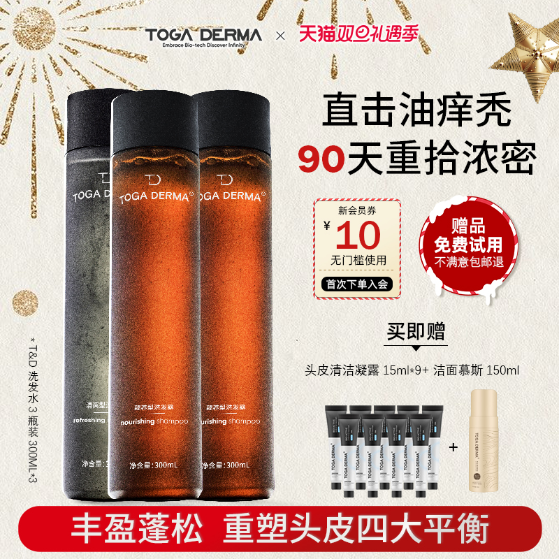 togaderma机长洗发水套装洗发露