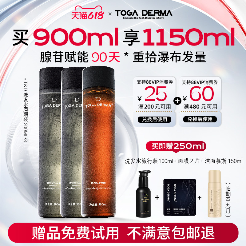 TOGA DERMA机长洗发水控油去屑滋养产后脱发男女通用洗发露3瓶装