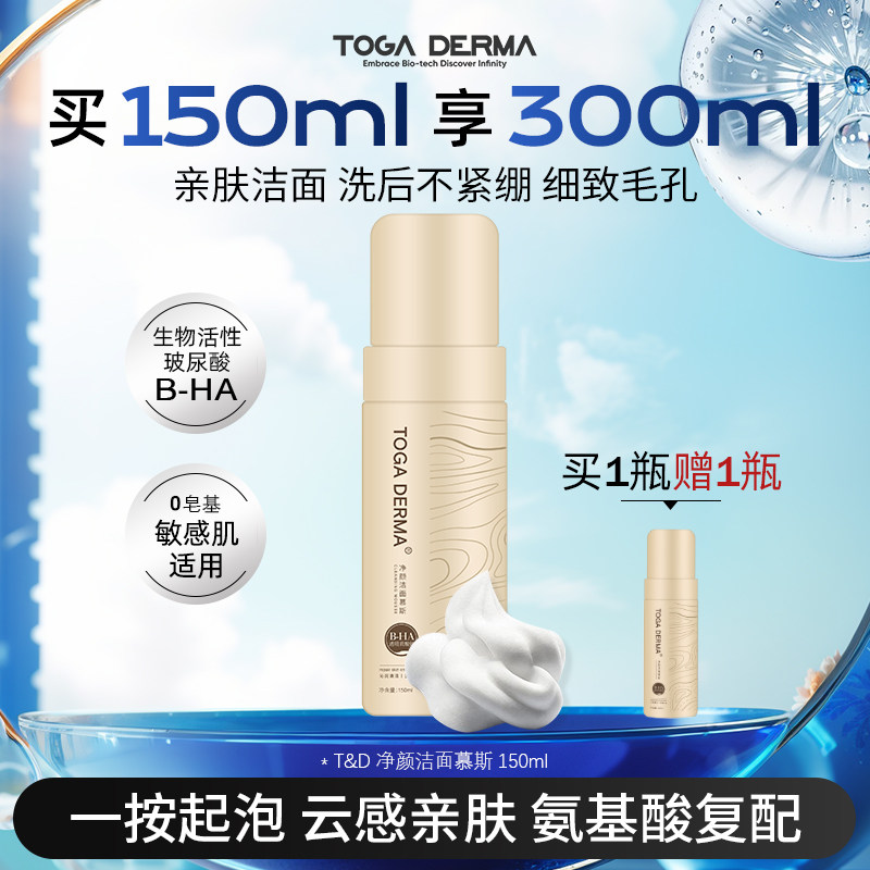 TOGA DERMA生物玻尿酸补水保湿洗面泡沫洁面慕斯