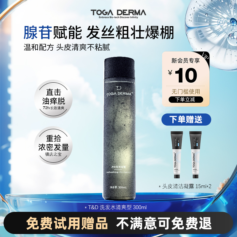 机长洗发水产后脱发脂溢性