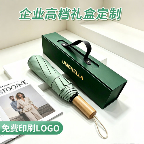 时搭高档礼盒定制黑胶自动广告伞