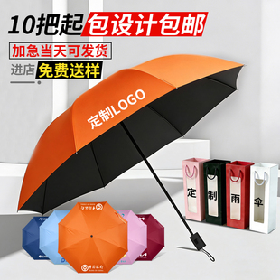 商务伴手礼全自动黑胶定制印logo图案折叠礼品伞晴雨两用广告雨伞