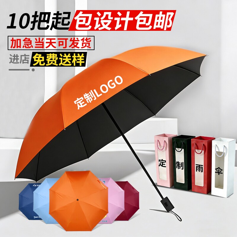 商务伴手礼全自动黑胶定制印logo图案折叠礼品伞晴雨两用广告雨伞