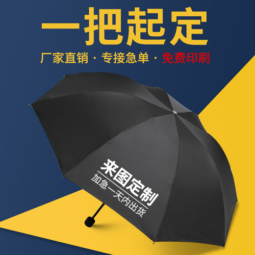 时搭折叠伞纯色黑胶广告伞防晒