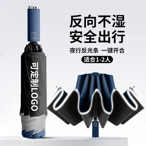 时搭自动黑胶反向伞广告定制遮阳