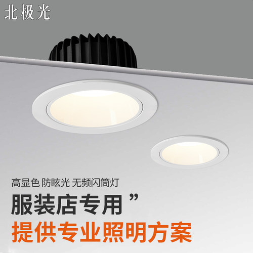 防眩筒灯服装店专用高显指天花灯