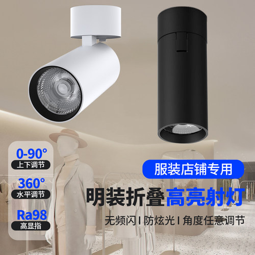 北极光照明LED明装射灯店铺商用照明服装店专用高显色大瓦数35瓦