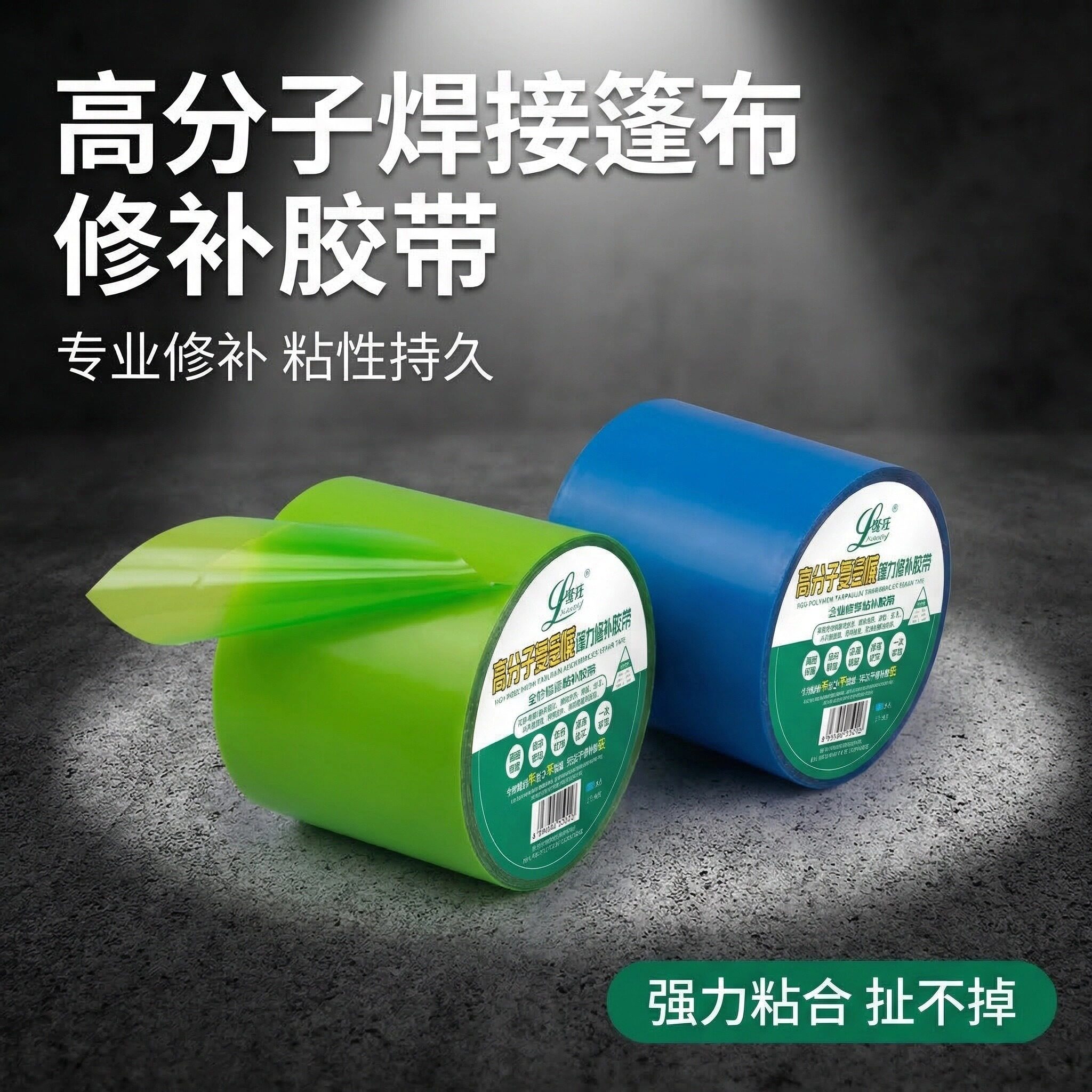 篷布修补专用胶带高分子膜超强粘性加宽耐高低温防水密封货车篷布