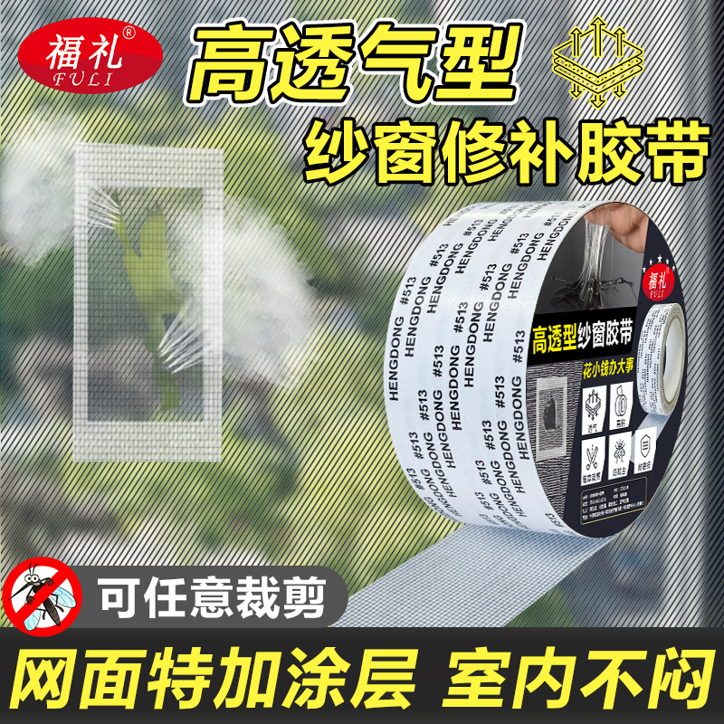 山东烟台纱窗修补贴修补神器防虫