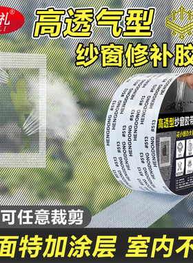 纱窗修补贴胶带补洞贴补纱窗网大破洞家用自用防虫修补神器魔术贴