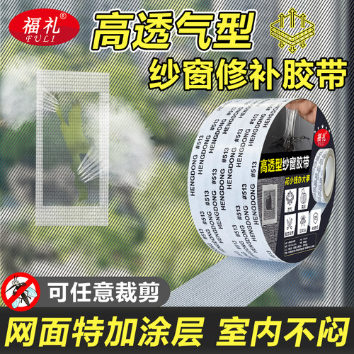 山东烟台纱窗修补贴修补神器防虫