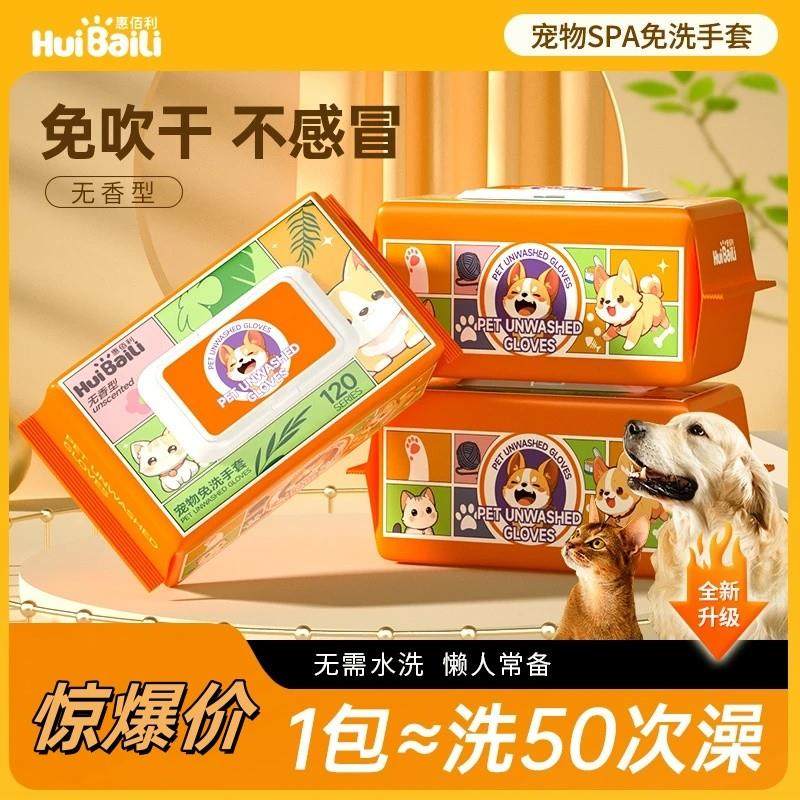 一包到手50只惠佰利宠物免洗spa手套猫狗通用清洁去污柔顺毛发,宠物/宠物食品及用品,猫狗湿巾,淘宝优惠券,粉丝福利购,淘宝优惠卷