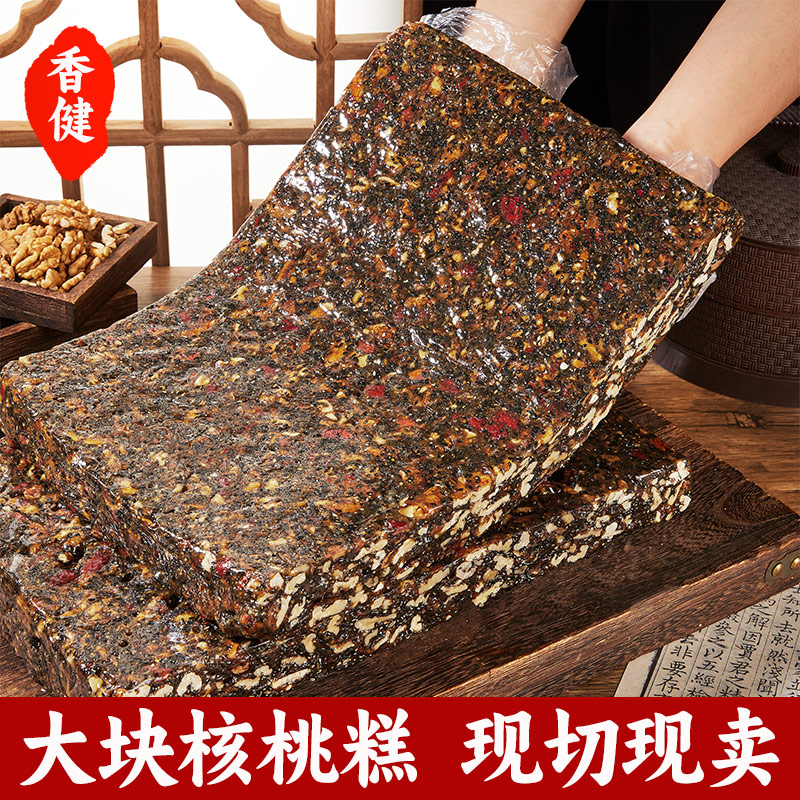 重庆特产手工大块黑芝麻枸杞红枣蔓越莓玫瑰核桃糕 现切现卖 20斤