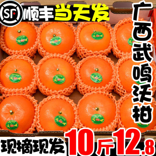 广西武鸣沃柑新鲜水果年货当季整箱10沙糖斤蜜橘砂糖柑橘桔子橘5