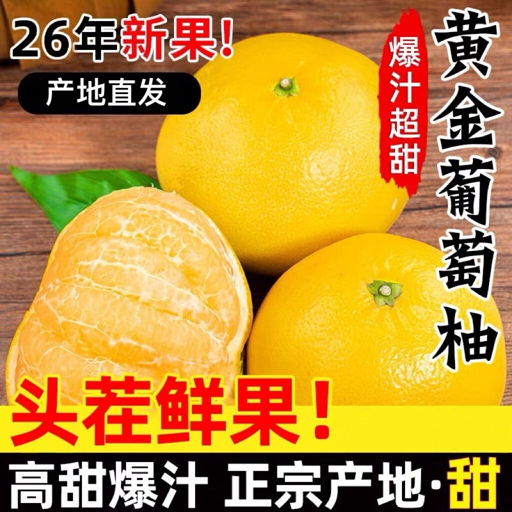 福建黄金葡萄柚纯甜新鲜5/9斤平和当季孕妇水果应季西柚子现摘