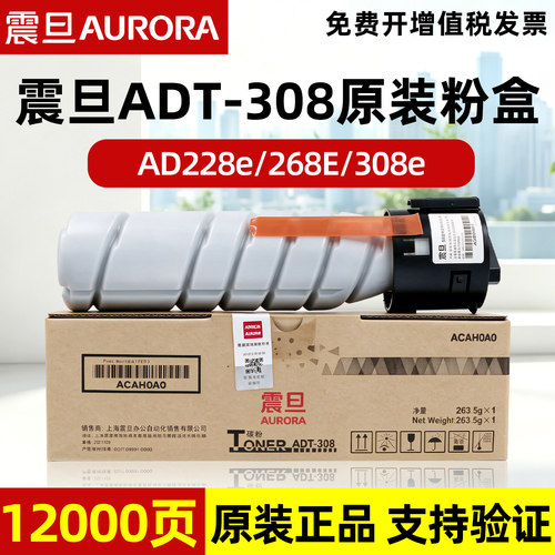 原装震旦AD228E AD248E AD268E AD308E粉盒墨粉ADT-308S碳粉盒