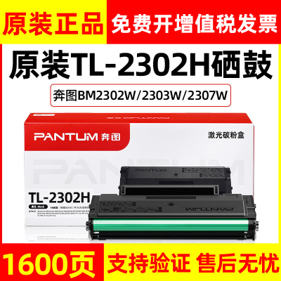 原装TL-2302H粉盒硒鼓
