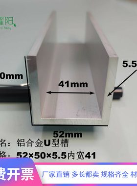 U型槽铝52505.q5内宽41毫米 铝合金卡槽玻璃固定铝合金U形卡