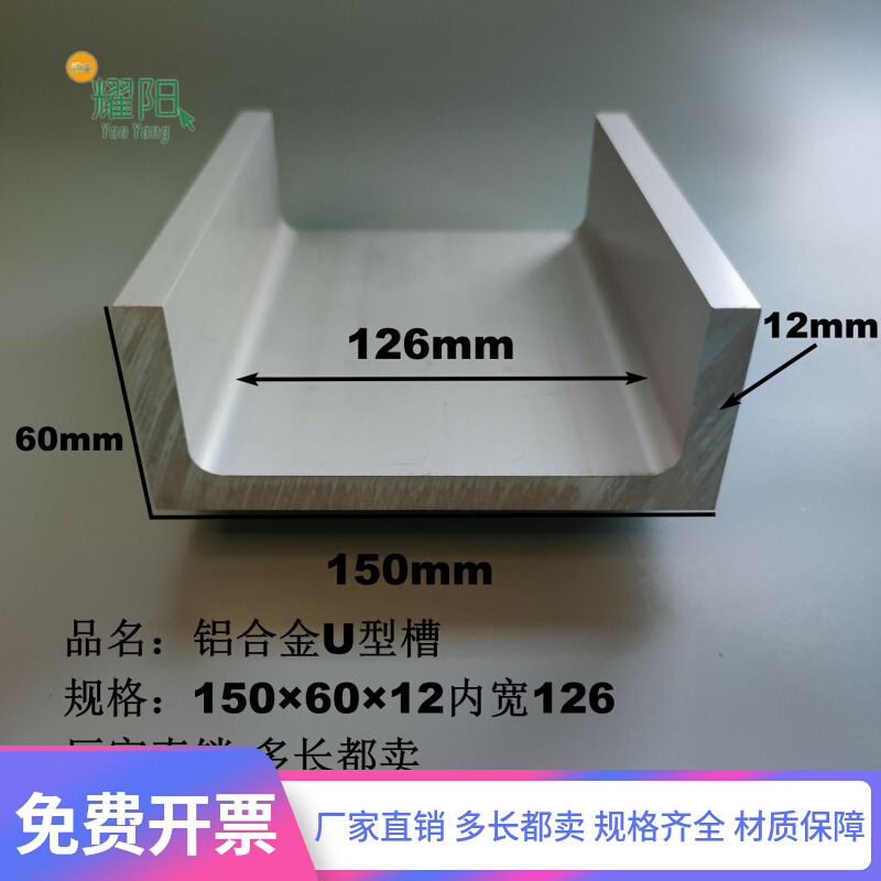 U型槽铝1506012内宽126mm 铝合金卡槽玻璃固定 铝合金U形卡槽