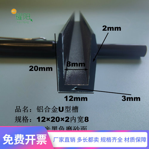 U型槽铝哑光黑色磨砂面12202内宽8mm铝合金卡槽玻璃固定卡槽