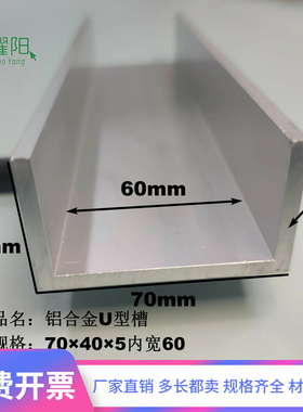 U型槽铝70405内宽60毫米 铝合金卡槽玻璃固定 铝合金U形卡槽