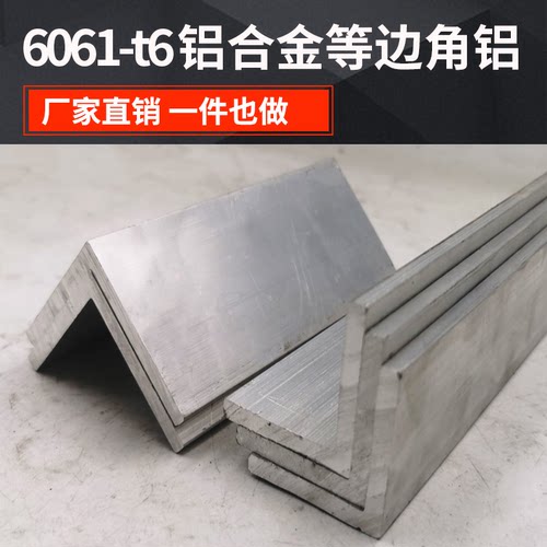 直角等边角铝L型铝合金角铝边长 10 12 15 20 25mm铝角铝合金型材