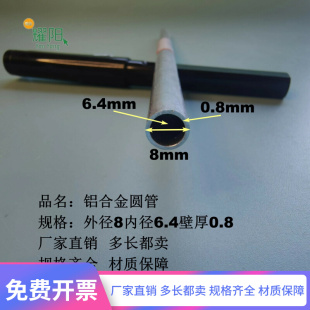铝圆管外径8内径6.4壁厚0.8mm铝合金圆管薄厚壁管铝管硬质铝合金
