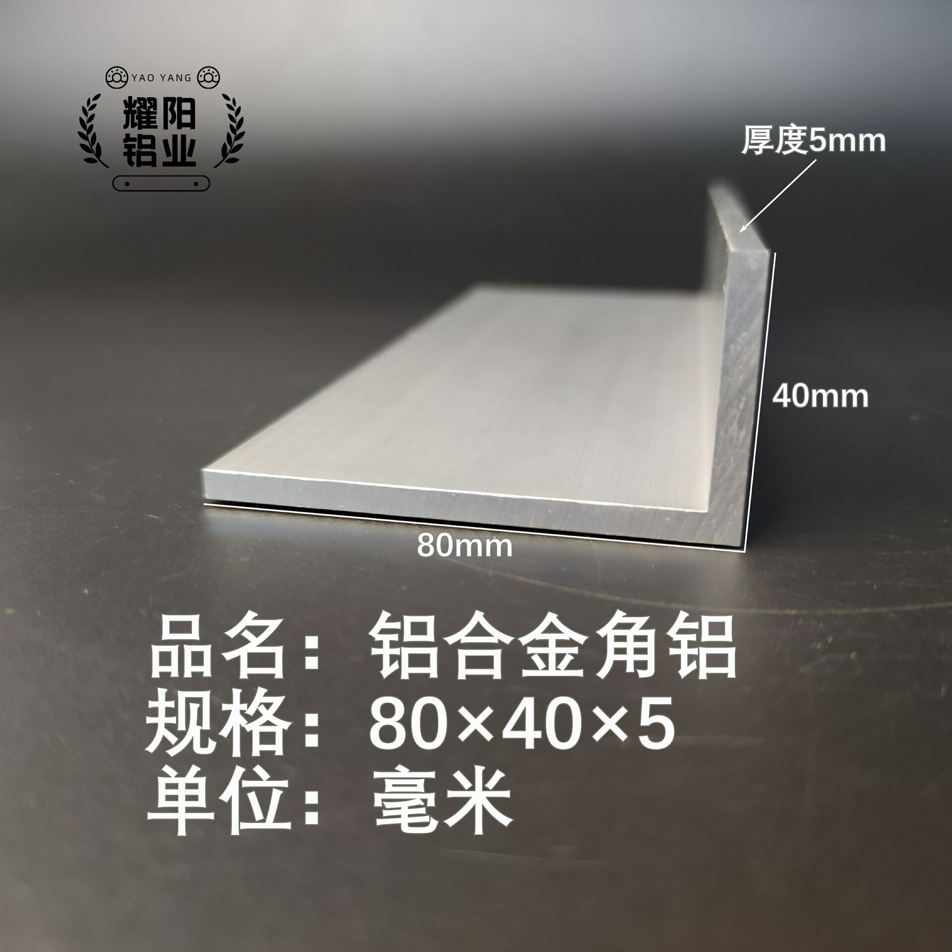 角铝80*40*5mm铝合金型材直角90度角铝包边三角等边L型铝合金角铝