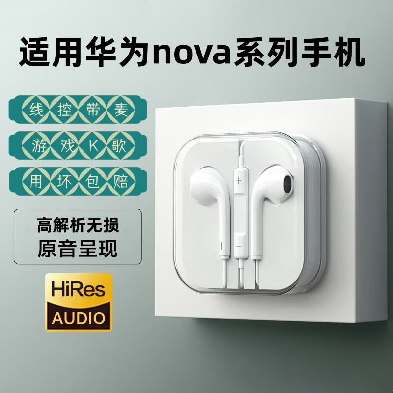 酷黎适用华为nova8耳机有线nova8se手机专用官方原装正品typec