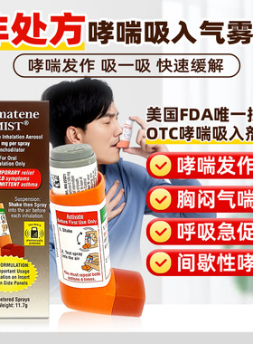美国Primatene MIST肾上腺素哮喘吸入气雾剂哮喘吸入器非布地奈德
