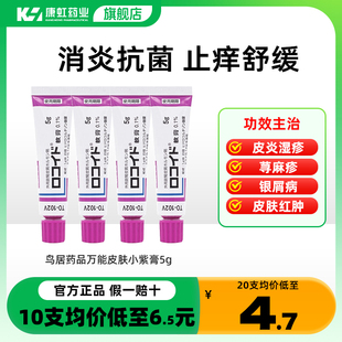 日本进口鸟居药品万能小紫膏湿疹软膏皮肤瘙痒荨麻疹止痒杀菌抗菌