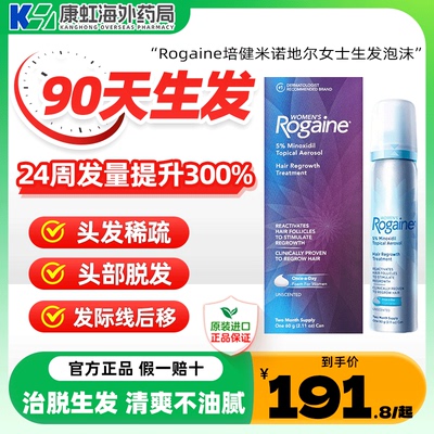 Rogaine培健落健米诺地尔酊5%生发泡沫剂女士生发液官方正品