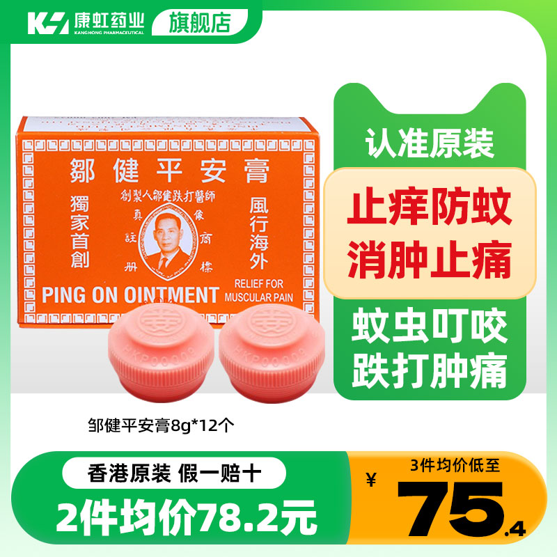 香港老字号 跌打肿痛 汤火灼伤 蚊虫叮咬