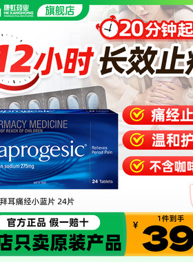 Naprogesic拜耳痛经小蓝片痛经缓解药经期姨妈速效止痛药止疼药