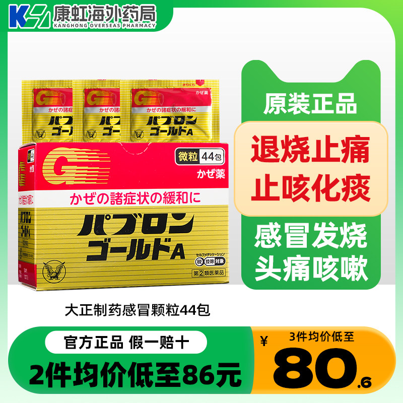 大正制药日本进口感冒药发烧冲剂流感成人儿童退烧咳嗽药44包正品