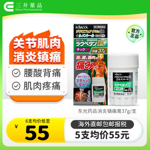 消炎镇痛 缓解肌肉酸痛 肩颈疼痛 关节疼痛