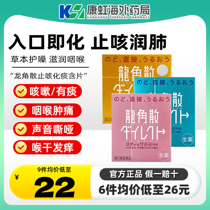 日本龙角散止咳化痰咽喉疼痛清喉颗粒免水润喉糖粉末含片