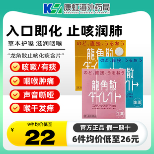 日本龙角散止咳化痰咽喉疼痛清喉颗粒免水润喉糖粉末含片