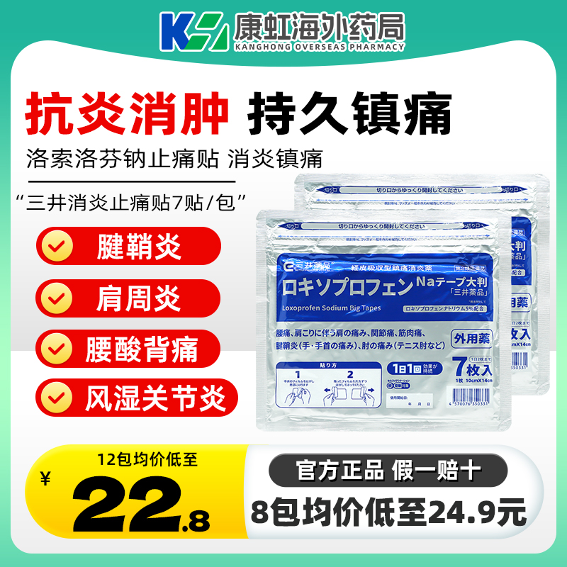 日本进口洛索洛芬钠膏贴膏药消炎止痛贴肩周炎腰痛非久光贴旗舰店