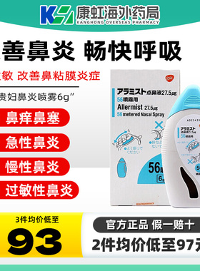 日本GSK贵妇级别鼻炎喷剂鼻炎喷雾舒冷敷凝胶洗鼻器鼻宁喷雾儿童