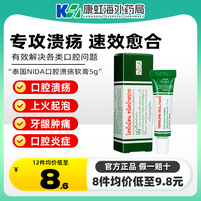 泰国口腔溃疡专用药 消炎止痛 上火起泡舌痛