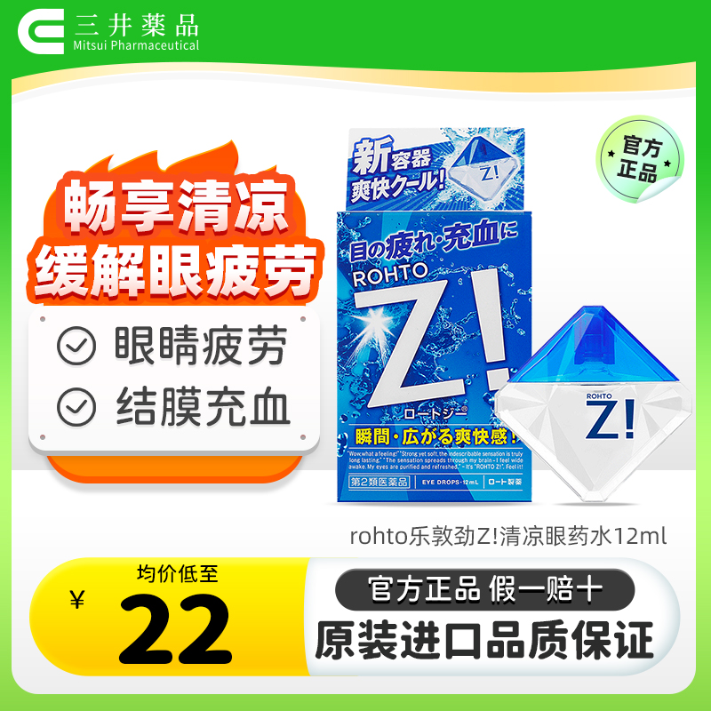 持久清凉抗疲劳去红血丝 缓解疲劳视线模糊