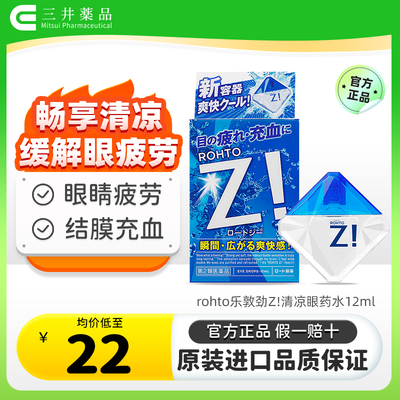 rohto乐敦日本眼药水劲Z缓解视疲劳模糊结膜充血眼睑炎滴眼液非FX