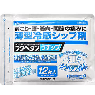 日本进口正品东光制药镇痛膏贴关节颈椎肌肉疼痛腰痛专用止痛膏贴