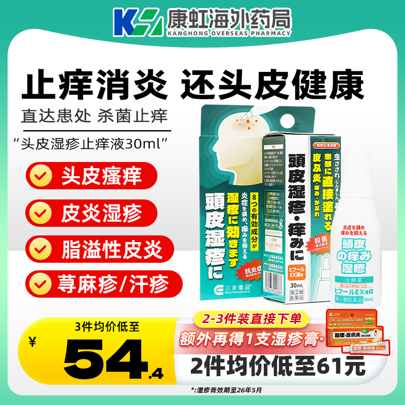 治疗头皮毛囊炎、湿疹、脂溢性皮炎、痱子