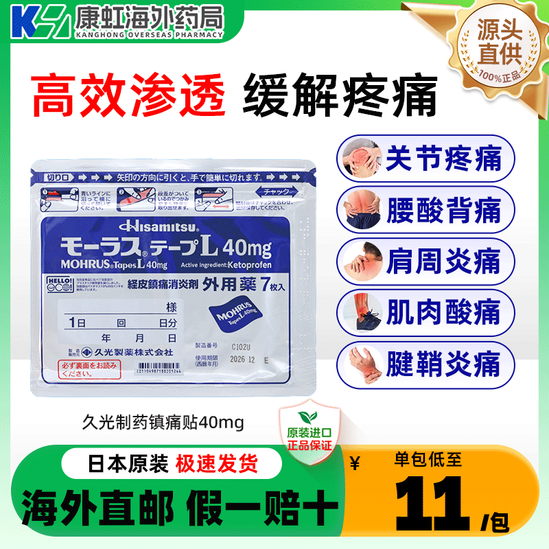 9包 日本久光贴久九光膏贴疼痛膏药消炎止痛贴撒隆巴斯旗舰店进口图片