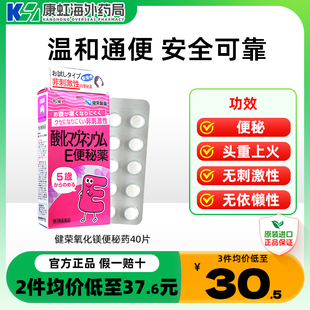 日本健荣制药便秘药小镁丸润肠通便缓解上火便秘促消化排便无刺激