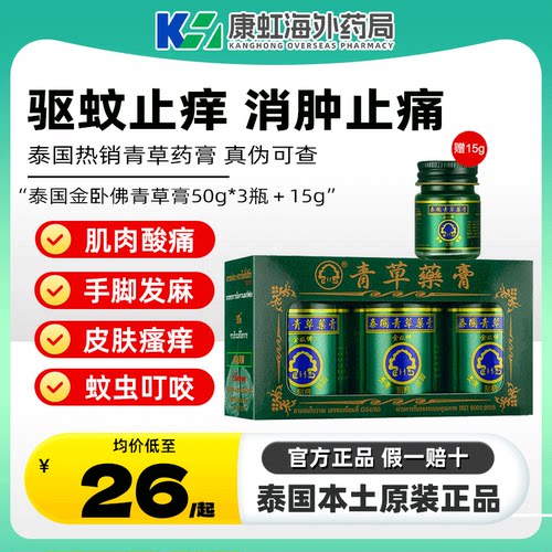 消肿止痛 止痒驱蚊 晕车感冒 蚊虫咬伤烫伤