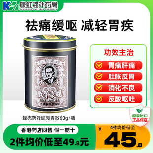 香港胃药进口铁罐装蚬壳胃散港版胃痛胃酸止泻药健胃片官方旗舰店